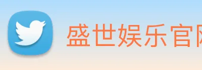 盛世娱乐官网 logo